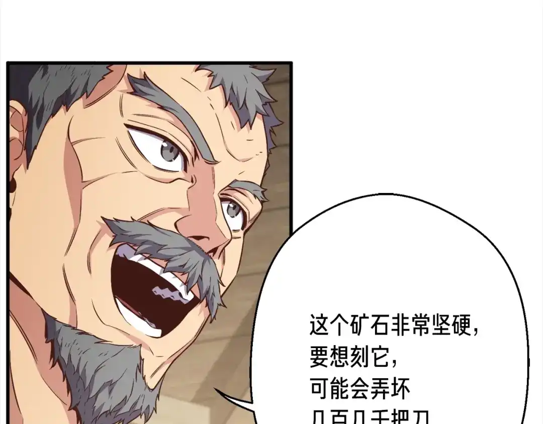 《月光雕刻师》第167话 光芒 第110页