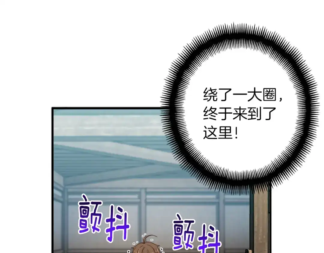 《月光雕刻师》第167话 光芒 第12页
