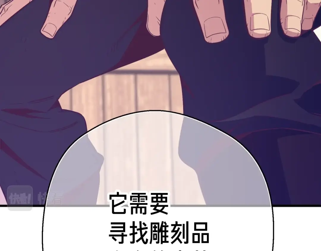 《月光雕刻师》第167话 光芒 第91页