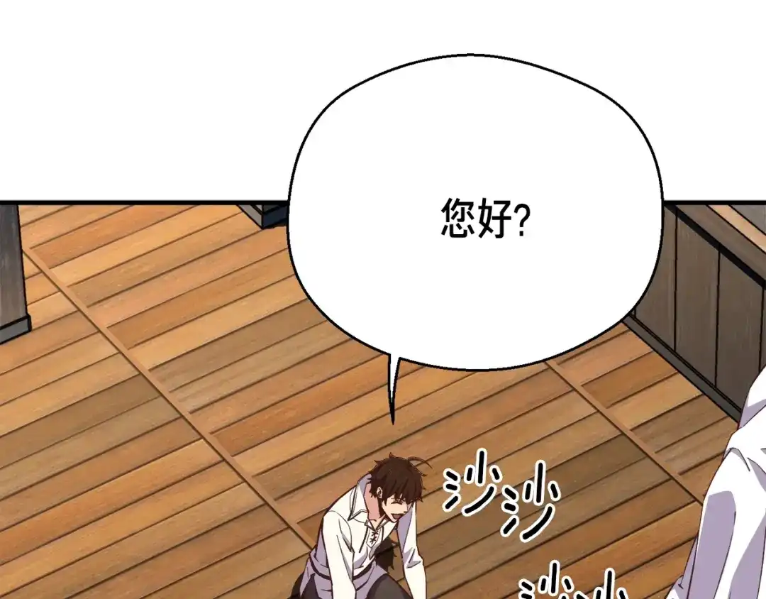 《月光雕刻师》第167话 光芒 第38页