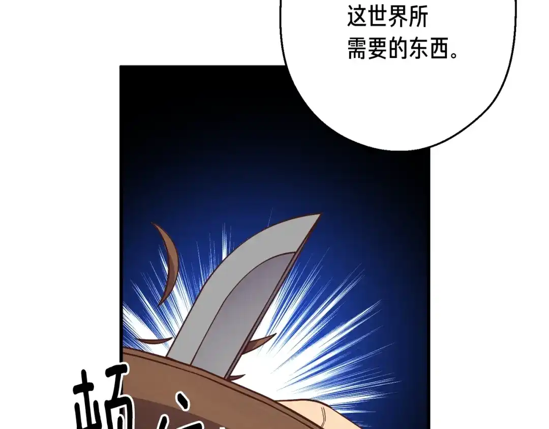 《月光雕刻师》第167话 光芒 第54页
