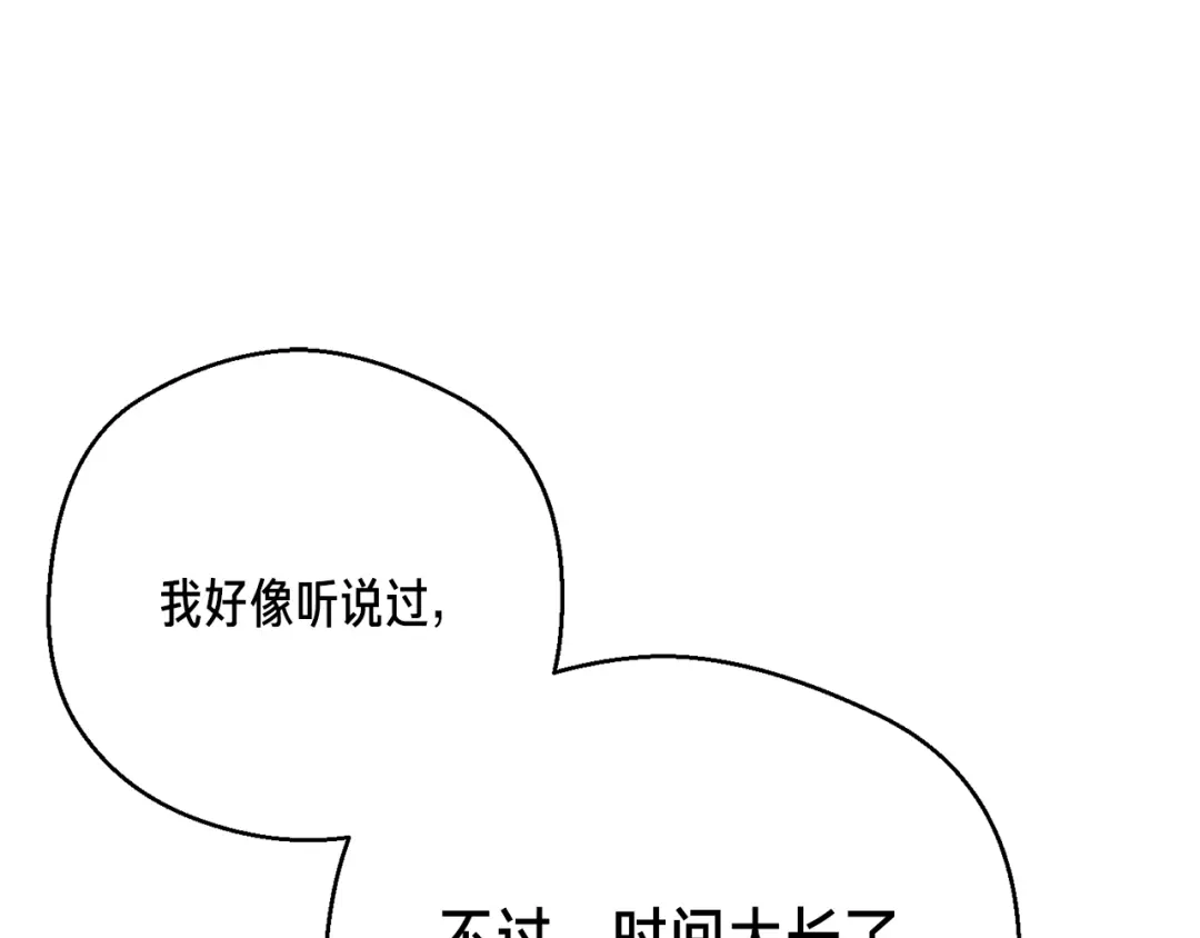 《月光雕刻师》第167话 光芒 第23页