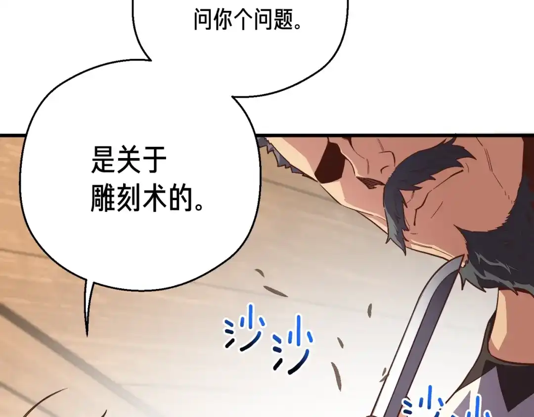 《月光雕刻师》第167话 光芒 第79页