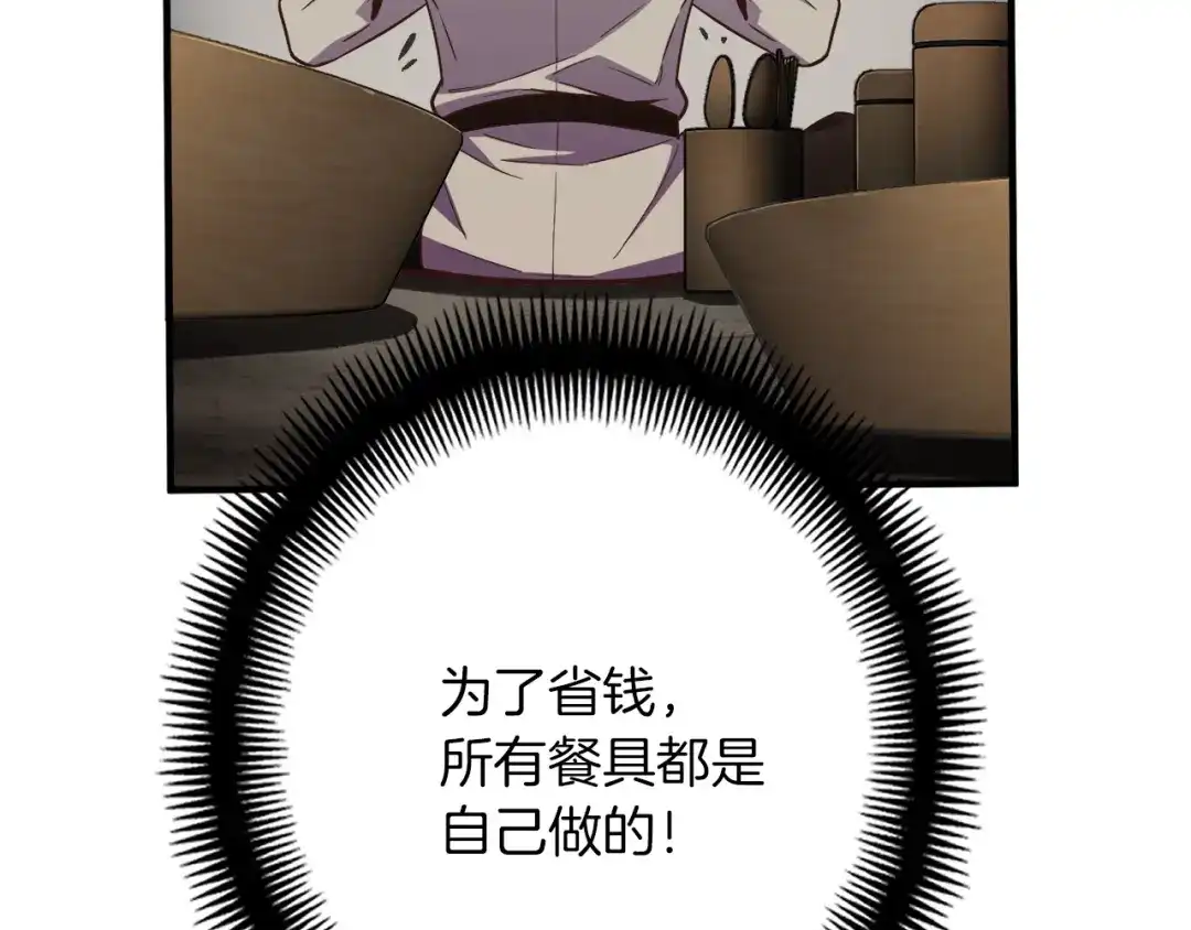 《月光雕刻师》第167话 光芒 第72页