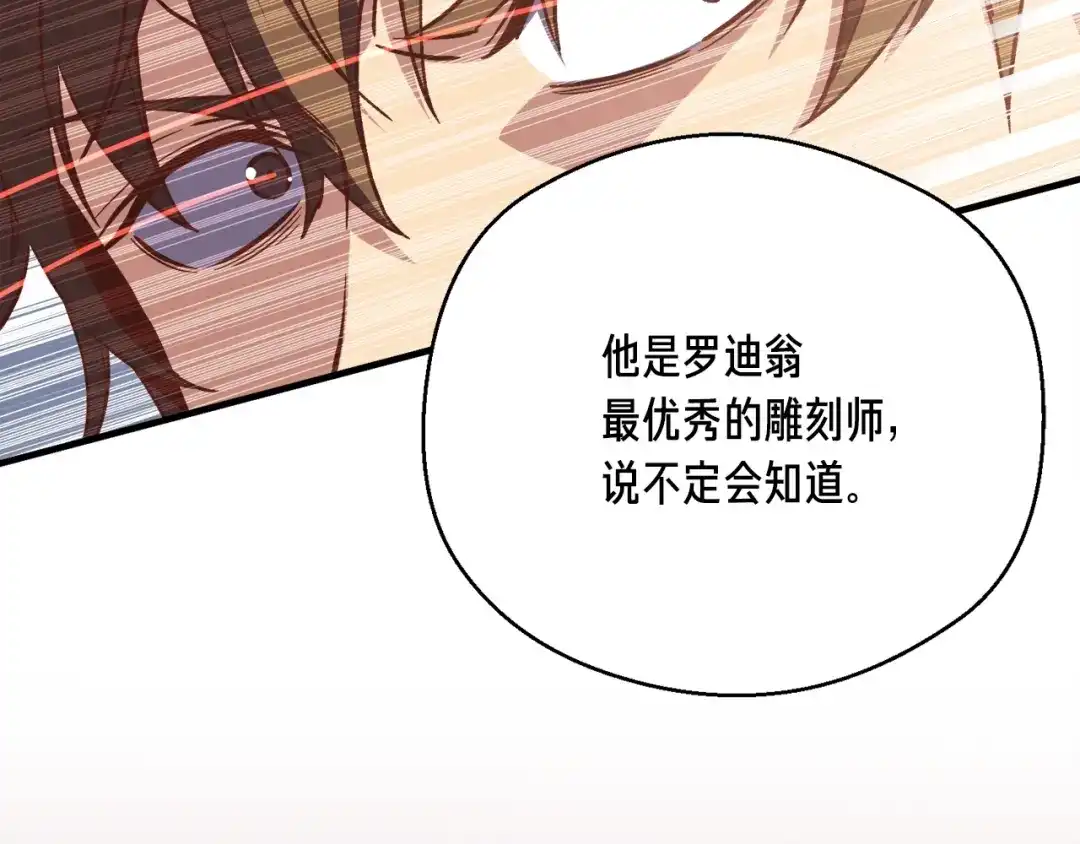 《月光雕刻师》第167话 光芒 第32页