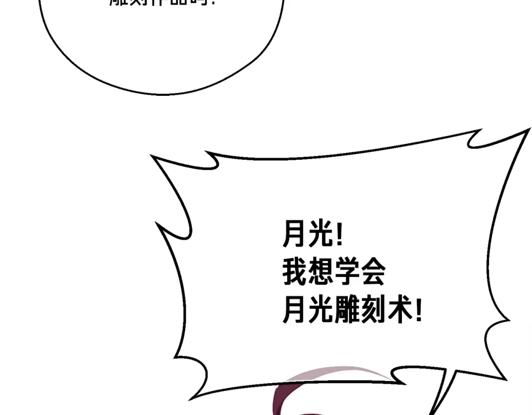 《月光雕刻师》第167话 光芒 第19页