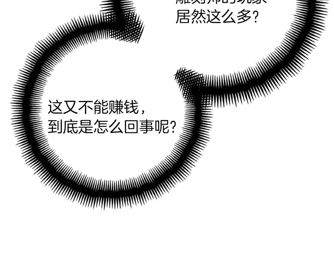 《月光雕刻师》第167话 光芒 第10页