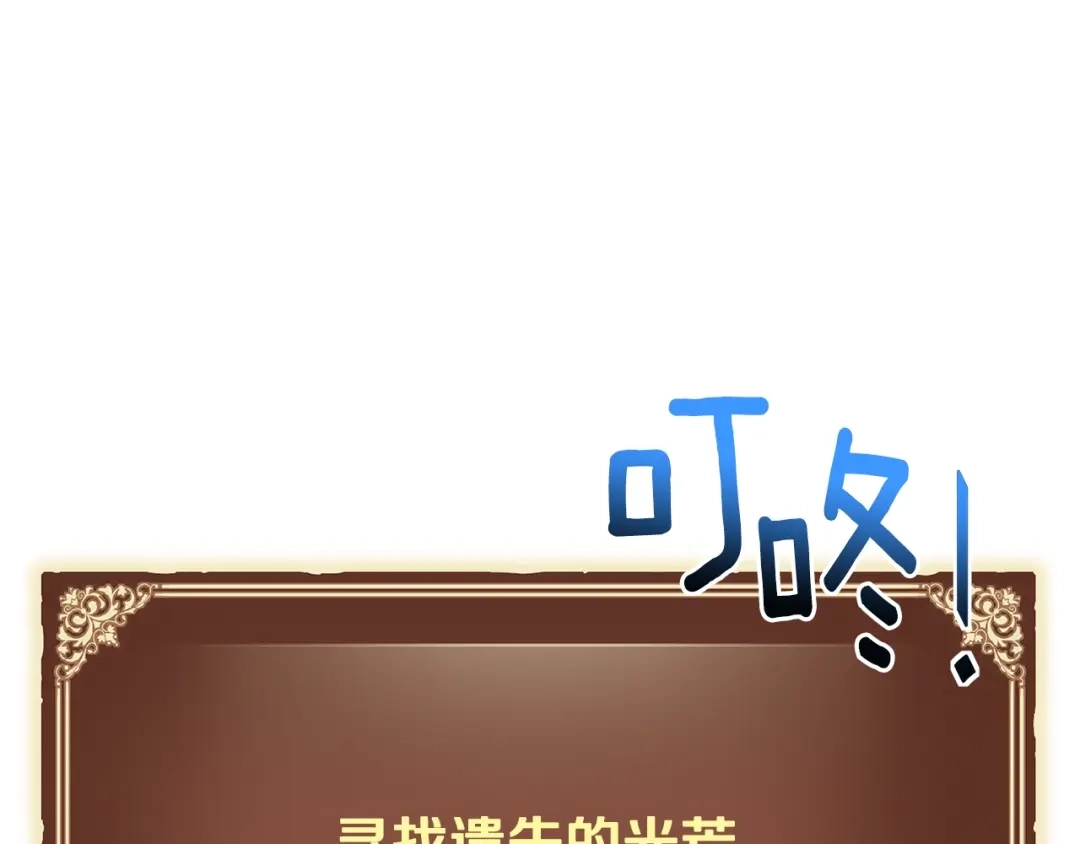 《月光雕刻师》第167话 光芒 第107页