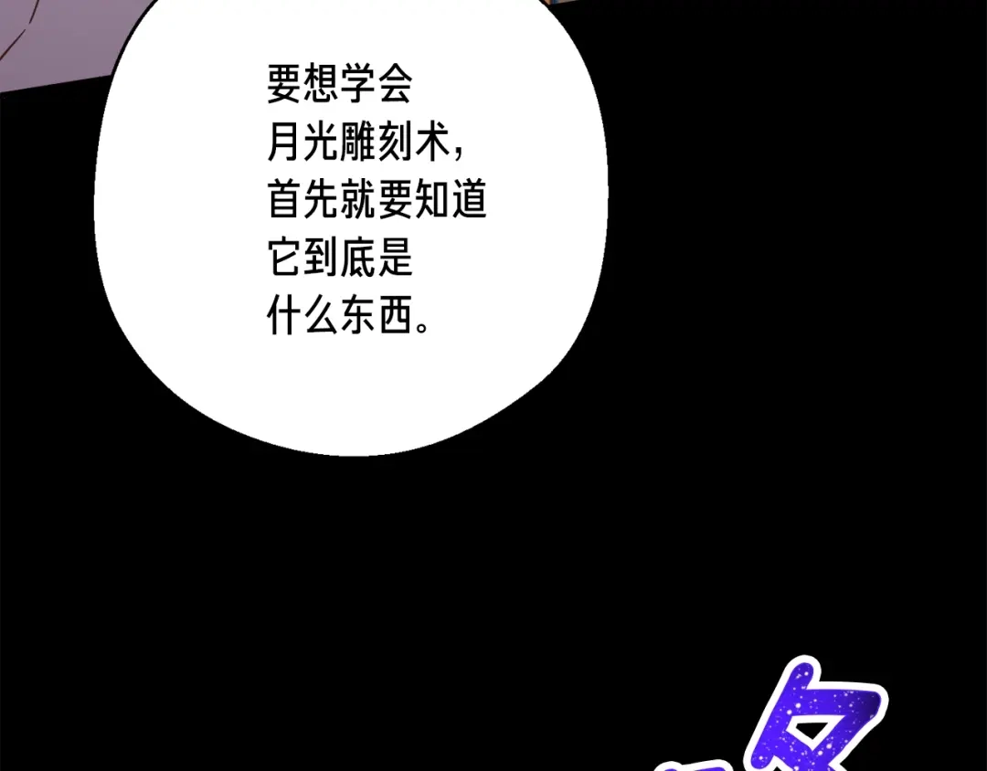 《月光雕刻师》第167话 光芒 第96页