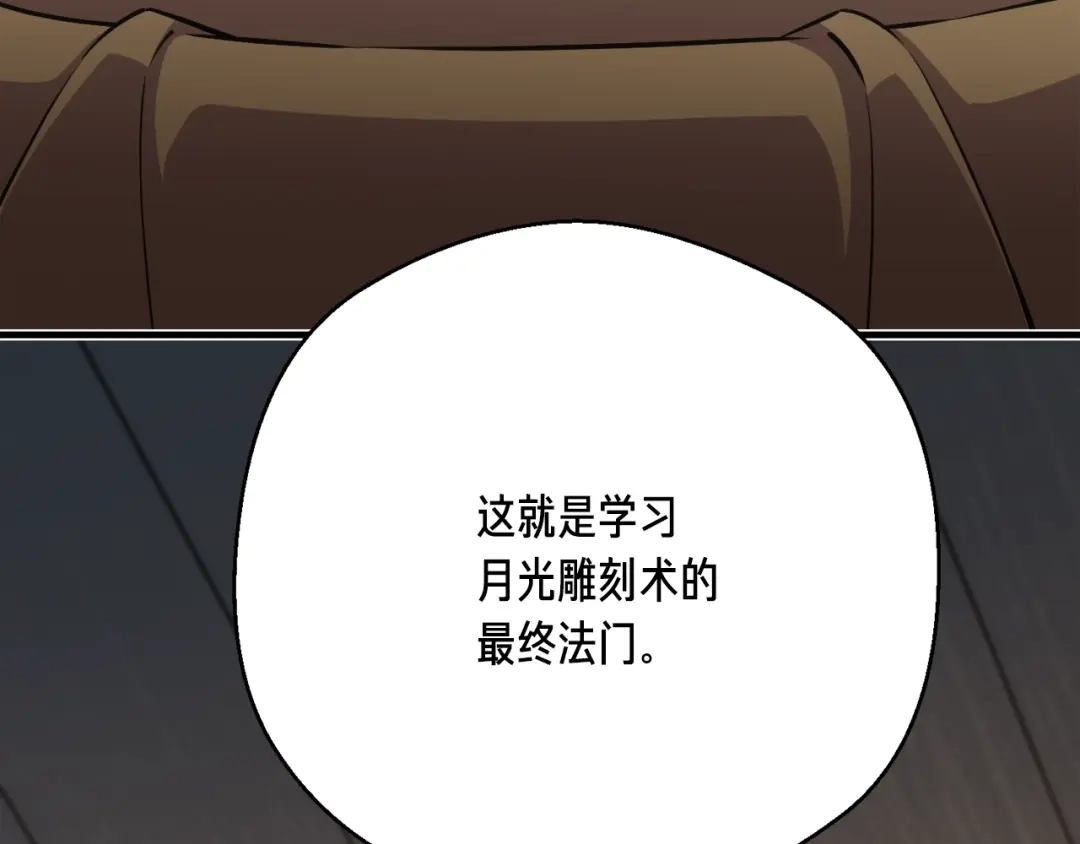《月光雕刻师》第167话 光芒 第100页