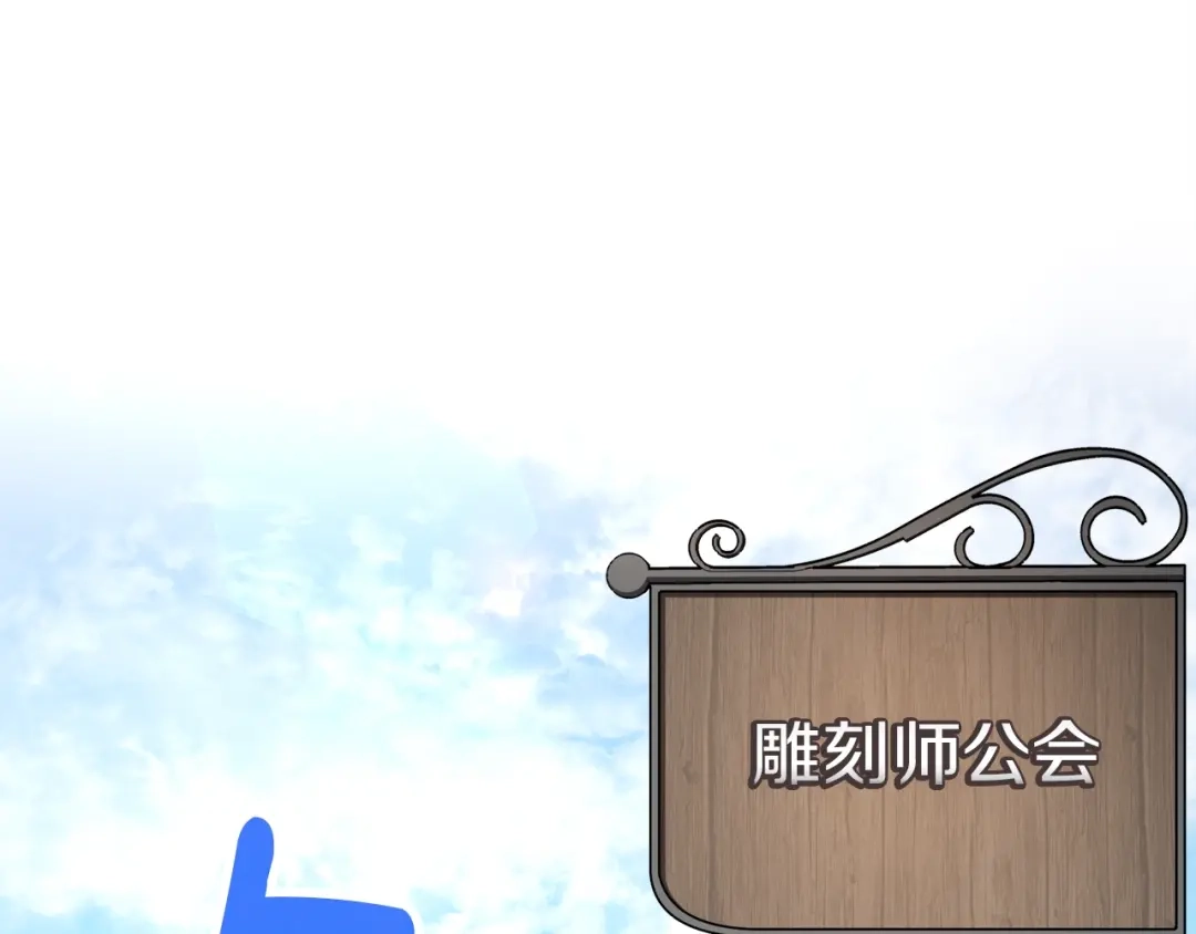 《月光雕刻师》第167话 光芒 第1页