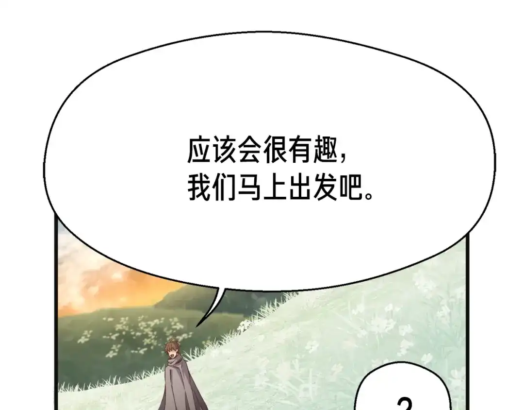 《月光雕刻师》第168话 神兵天降 第185页