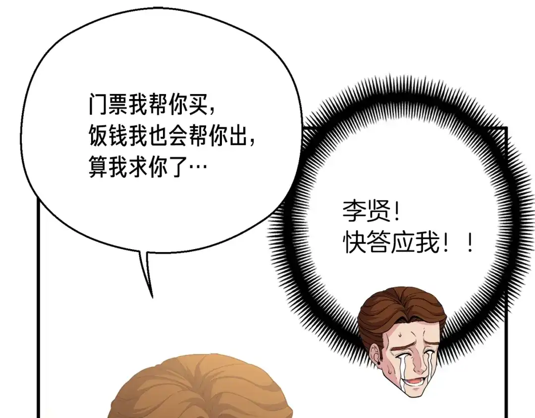 《月光雕刻师》第168话 神兵天降 第159页