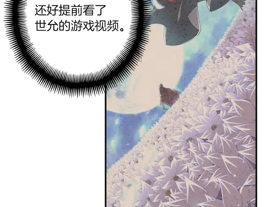 《月光雕刻师》第168话 神兵天降 第202页