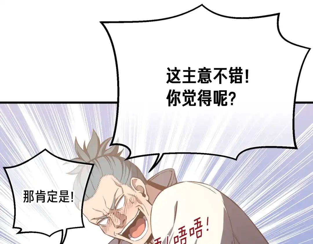 《月光雕刻师》第168话 神兵天降 第126页