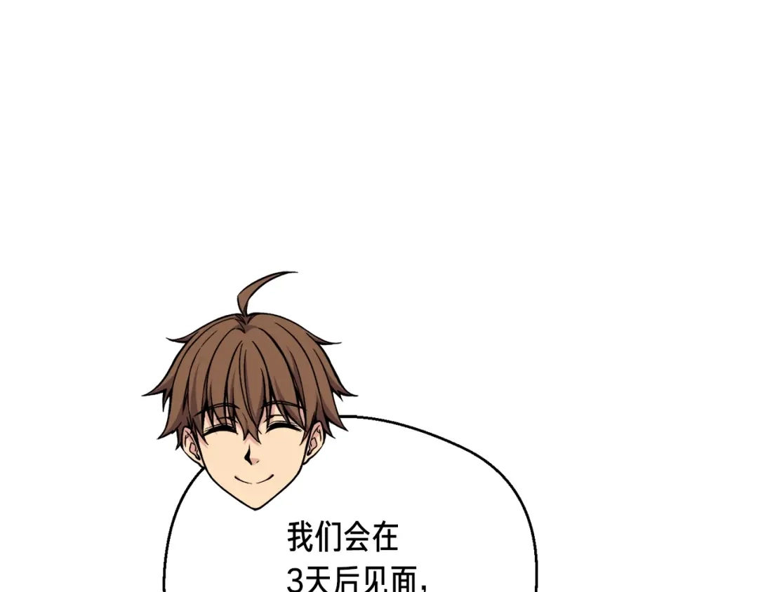 《月光雕刻师》第168话 神兵天降 第171页