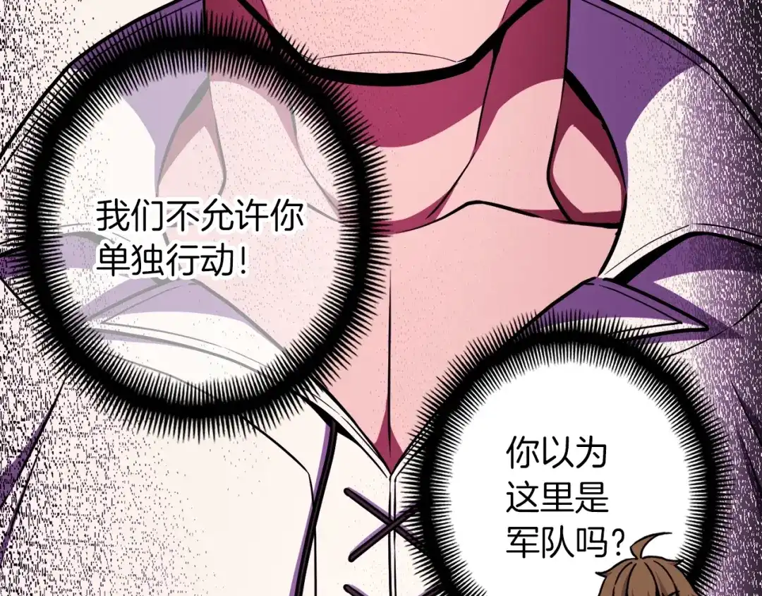 《月光雕刻师》第168话 神兵天降 第150页