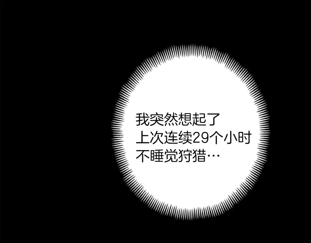 《月光雕刻师》第168话 神兵天降 第180页