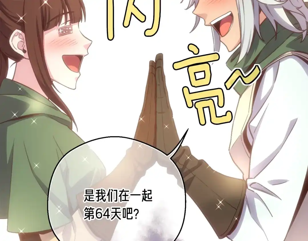 《月光雕刻师》第168话 神兵天降 第108页