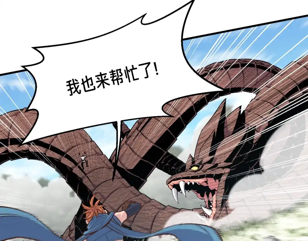 《月光雕刻师》第168话 神兵天降 第57页