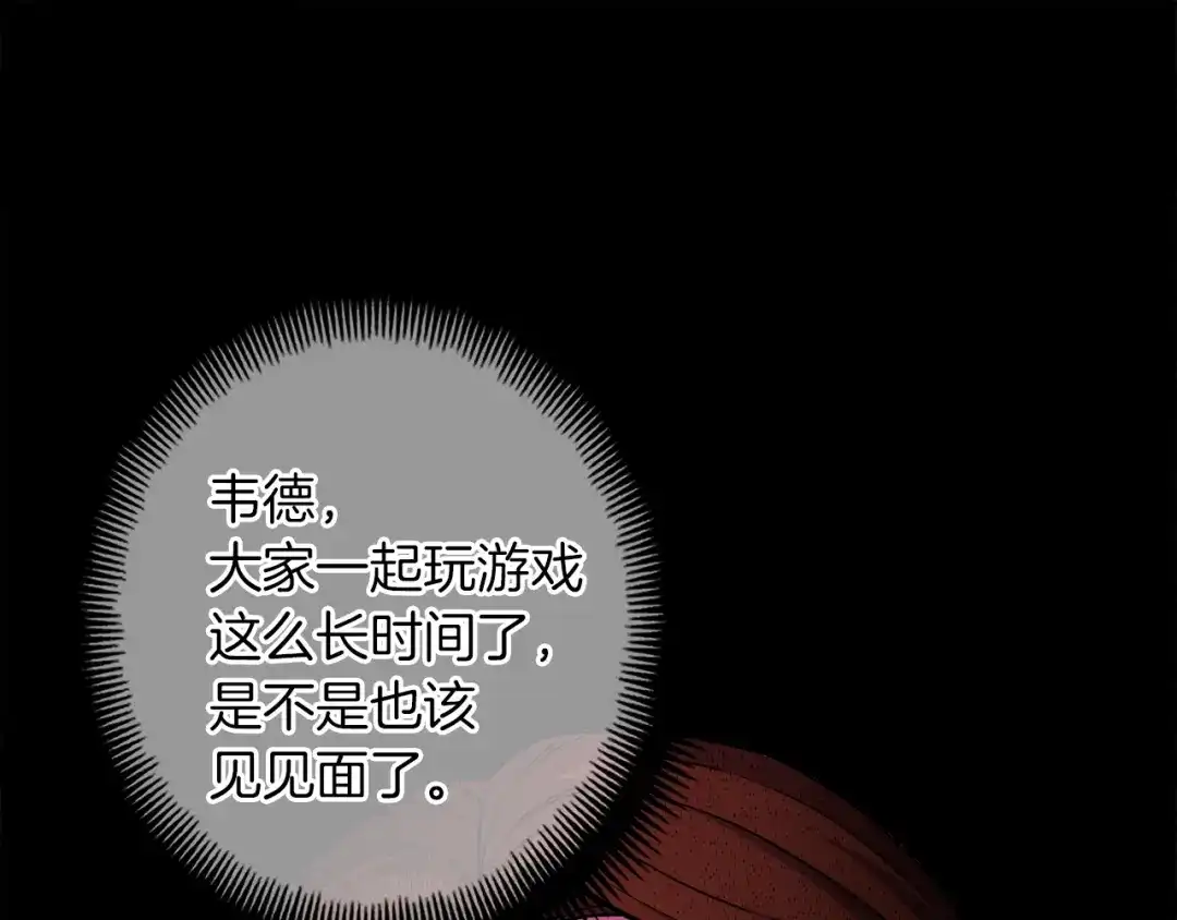 《月光雕刻师》第168话 神兵天降 第146页
