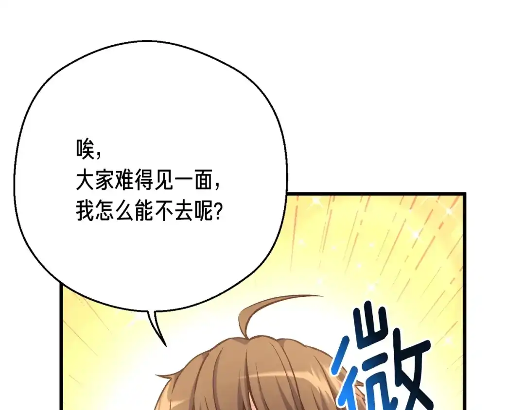 《月光雕刻师》第168话 神兵天降 第162页