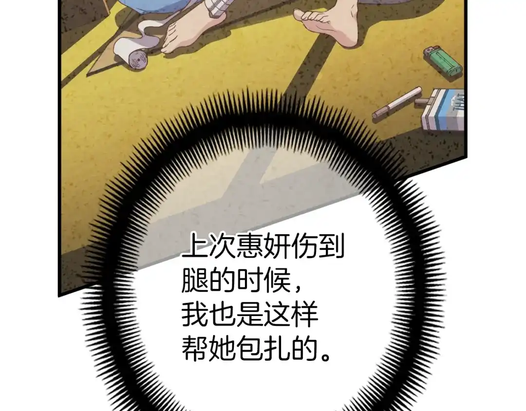 《月光雕刻师》第169话 命运的相会 第164页