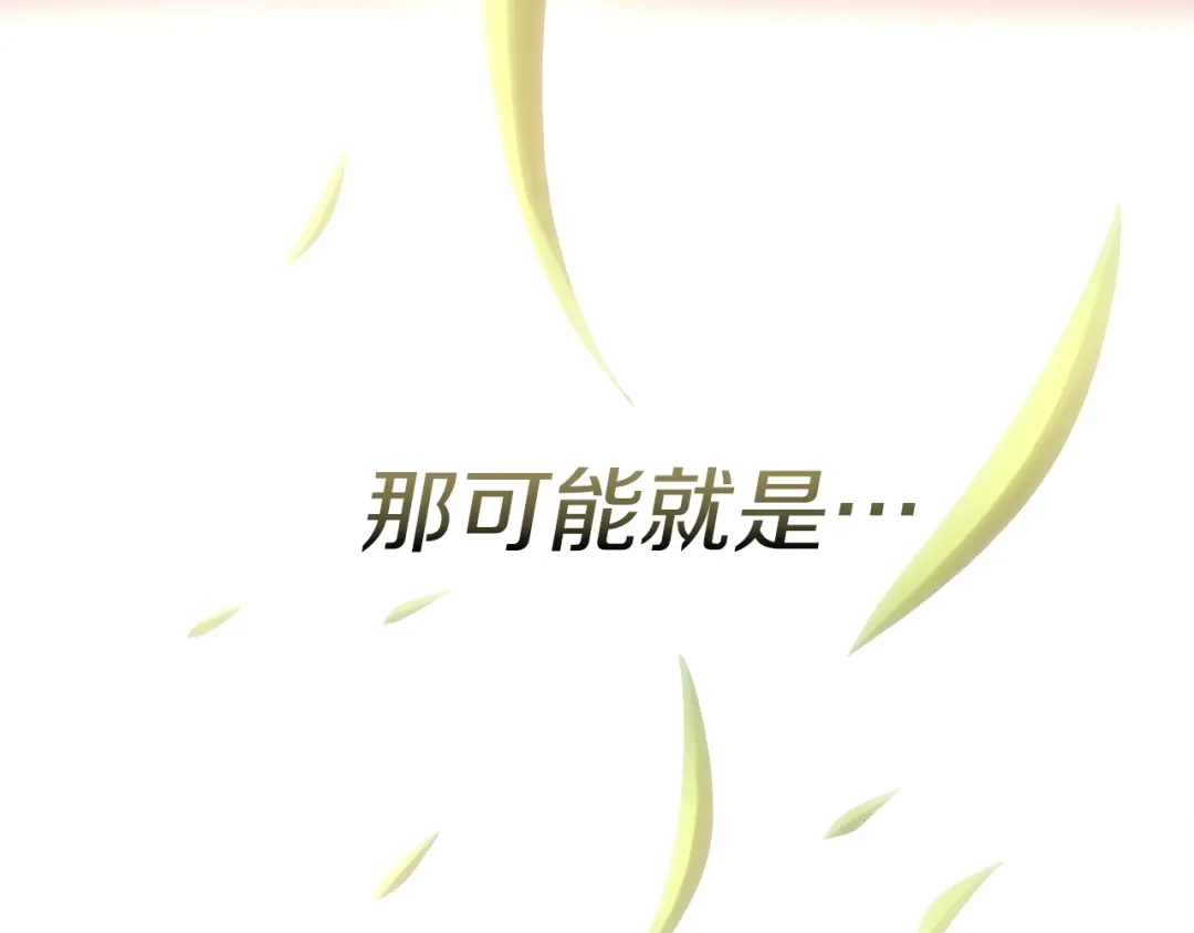 《月光雕刻师》第169话 命运的相会 第219页