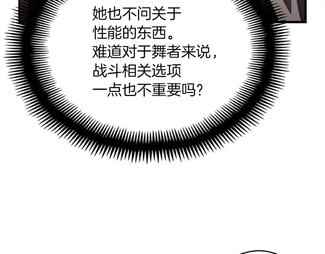 《月光雕刻师》第169话 命运的相会 第105页