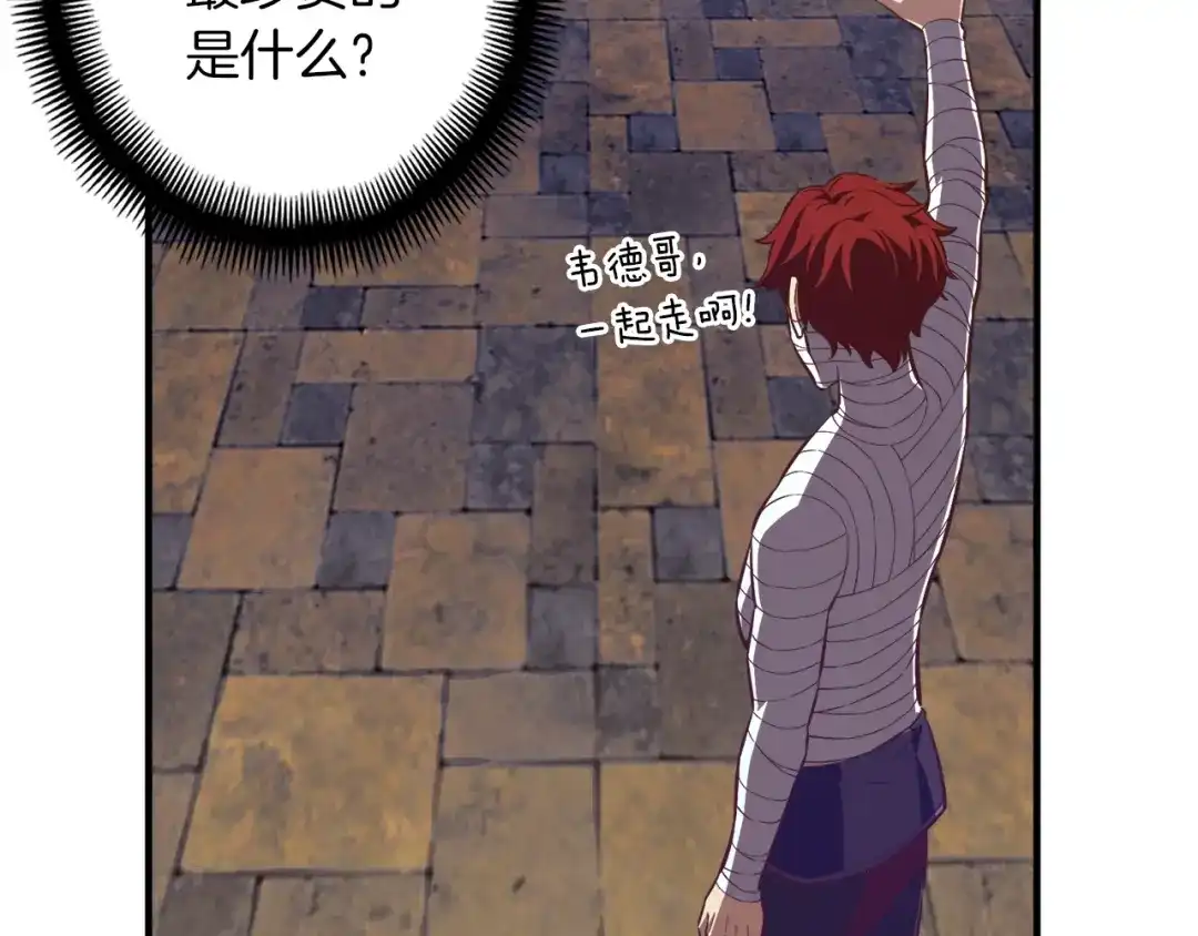 《月光雕刻师》第169话 命运的相会 第185页