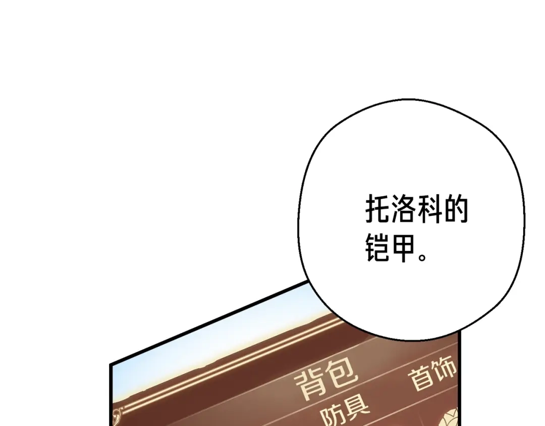 《月光雕刻师》第169话 命运的相会 第78页