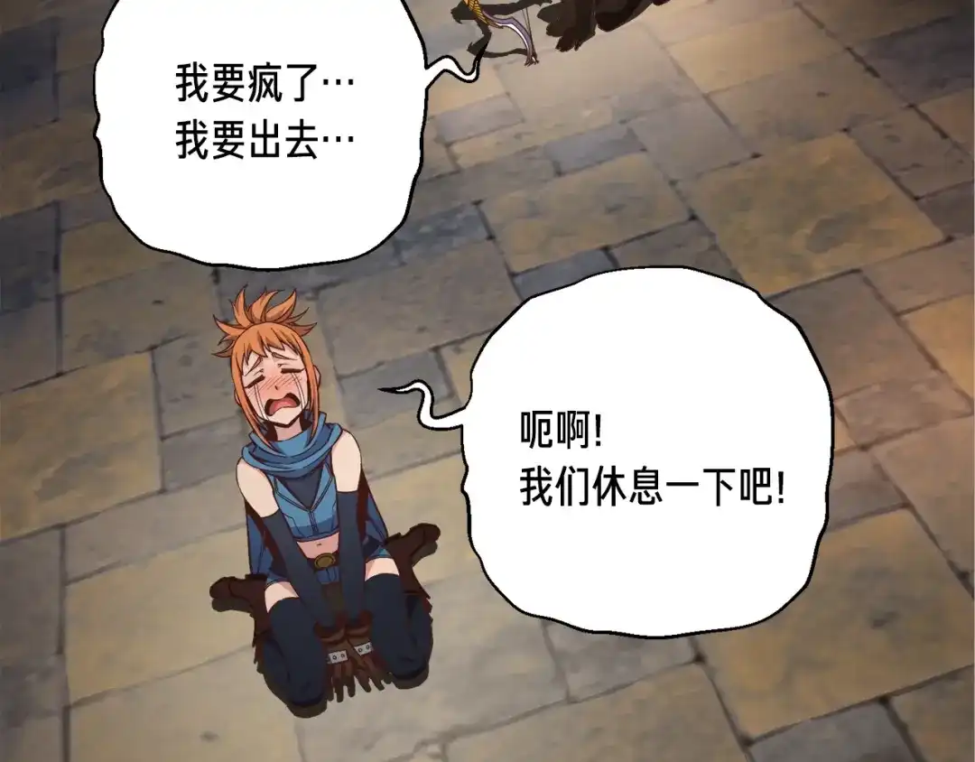 《月光雕刻师》第169话 命运的相会 第143页
