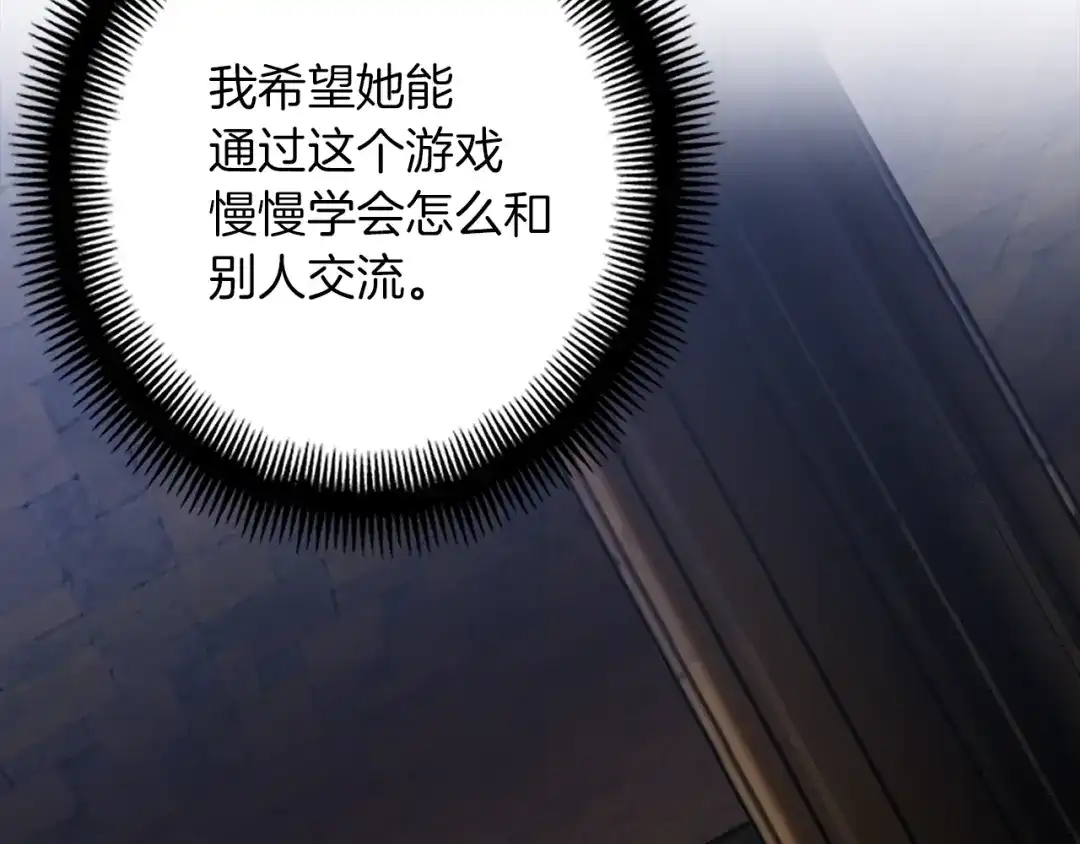 《月光雕刻师》第169话 命运的相会 第131页