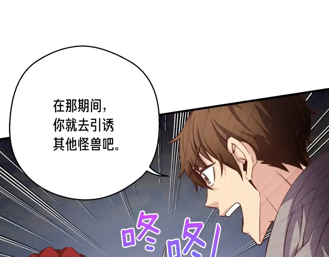 《月光雕刻师》第169话 命运的相会 第149页
