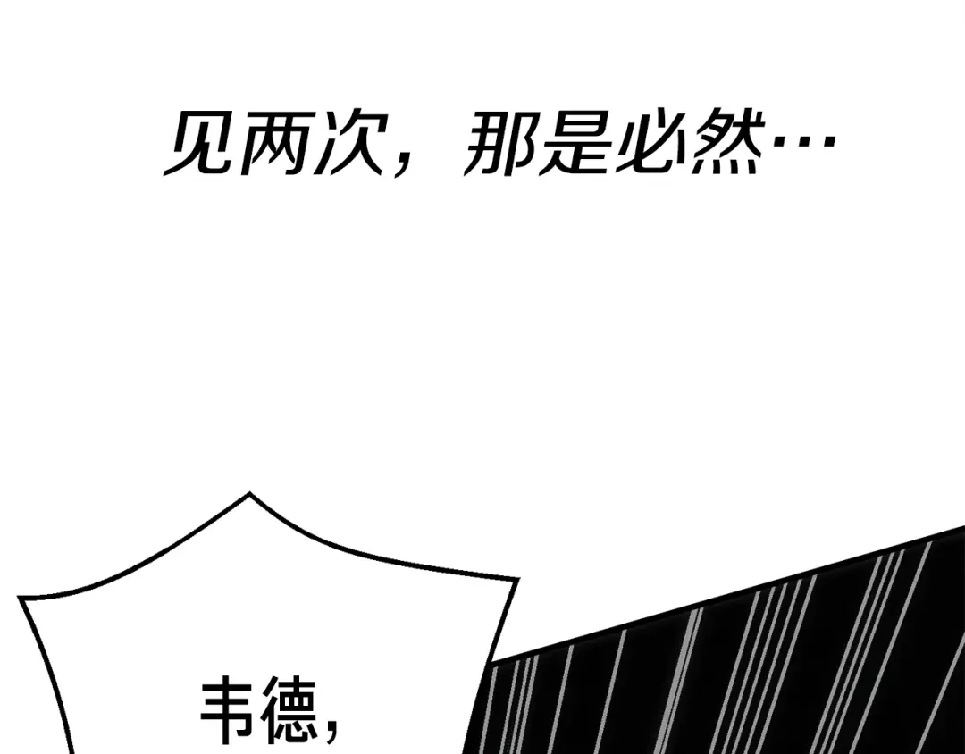 《月光雕刻师》第169话 命运的相会 第201页