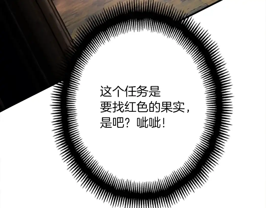 《月光雕刻师》第169话 命运的相会 第133页