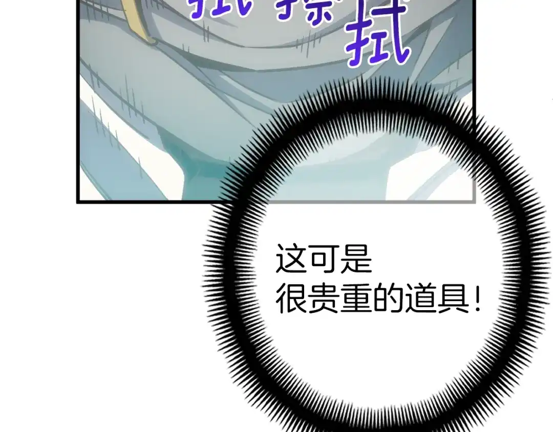 《月光雕刻师》第169话 命运的相会 第90页