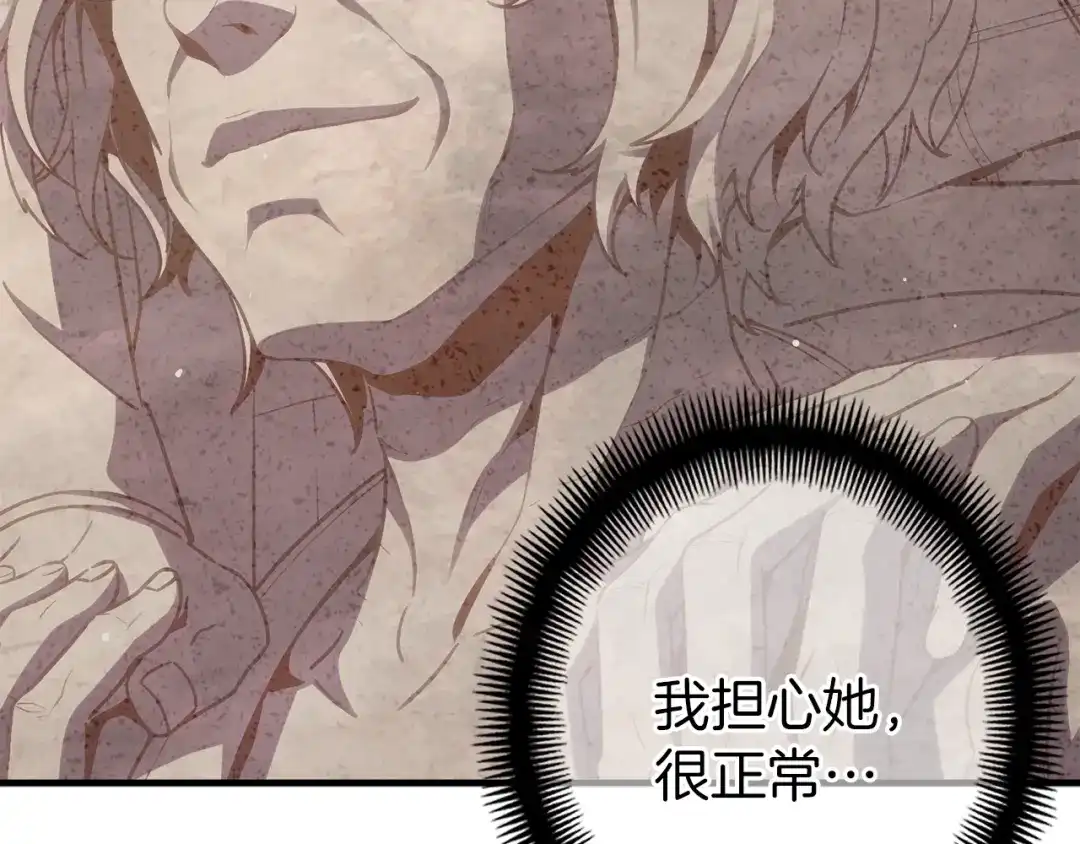 《月光雕刻师》第169话 命运的相会 第171页