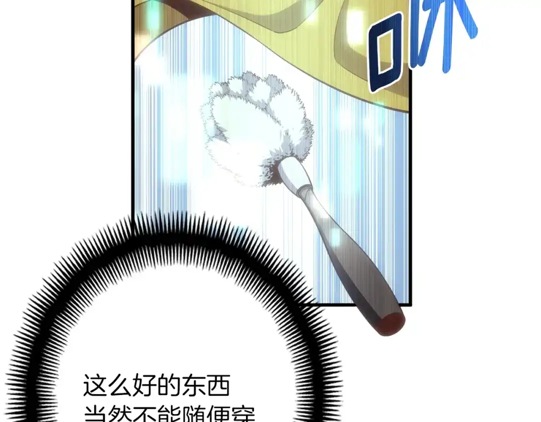 《月光雕刻师》第169话 命运的相会 第85页