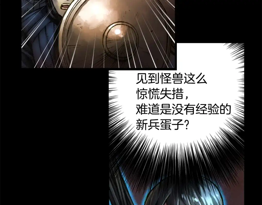 《月光雕刻师》第17话 平平无奇团队领袖 第28页