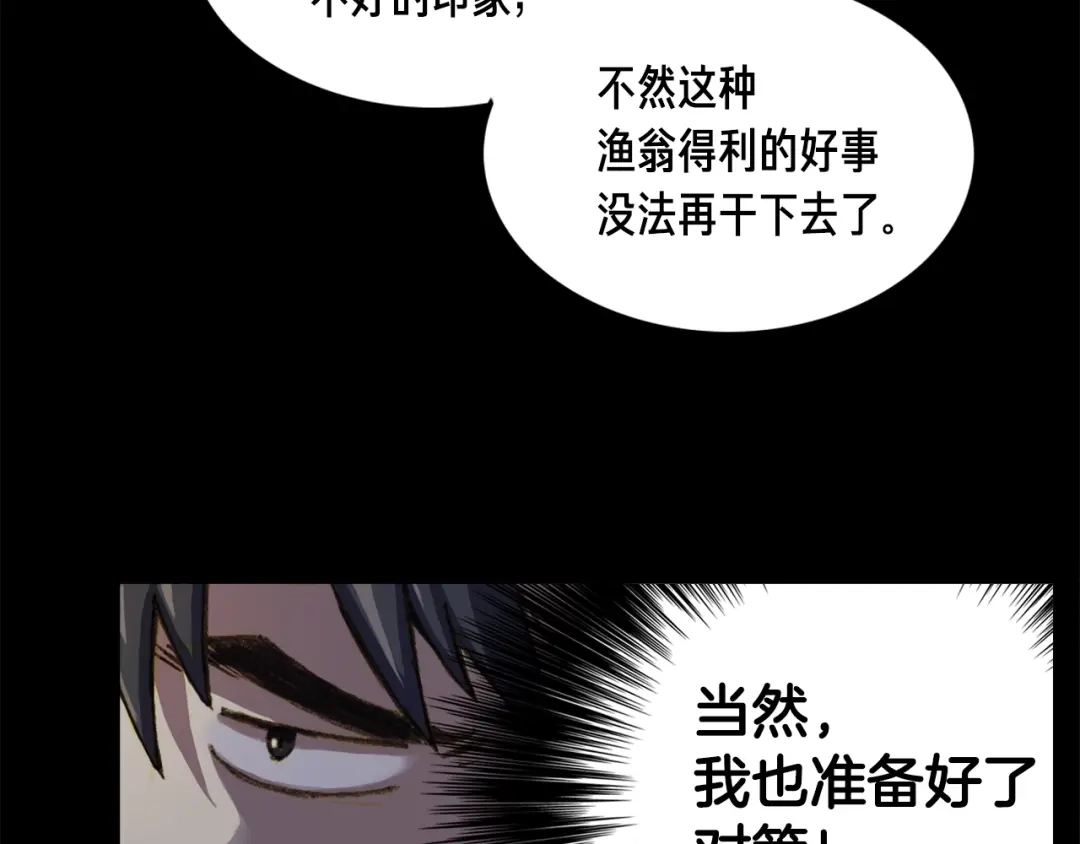 《月光雕刻师》第17话 平平无奇团队领袖 第55页