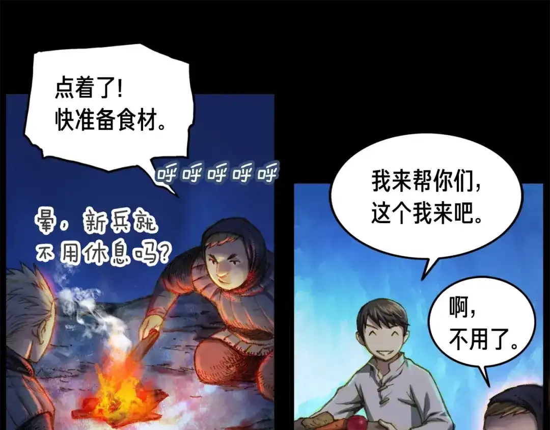 《月光雕刻师》第17话 平平无奇团队领袖 第59页