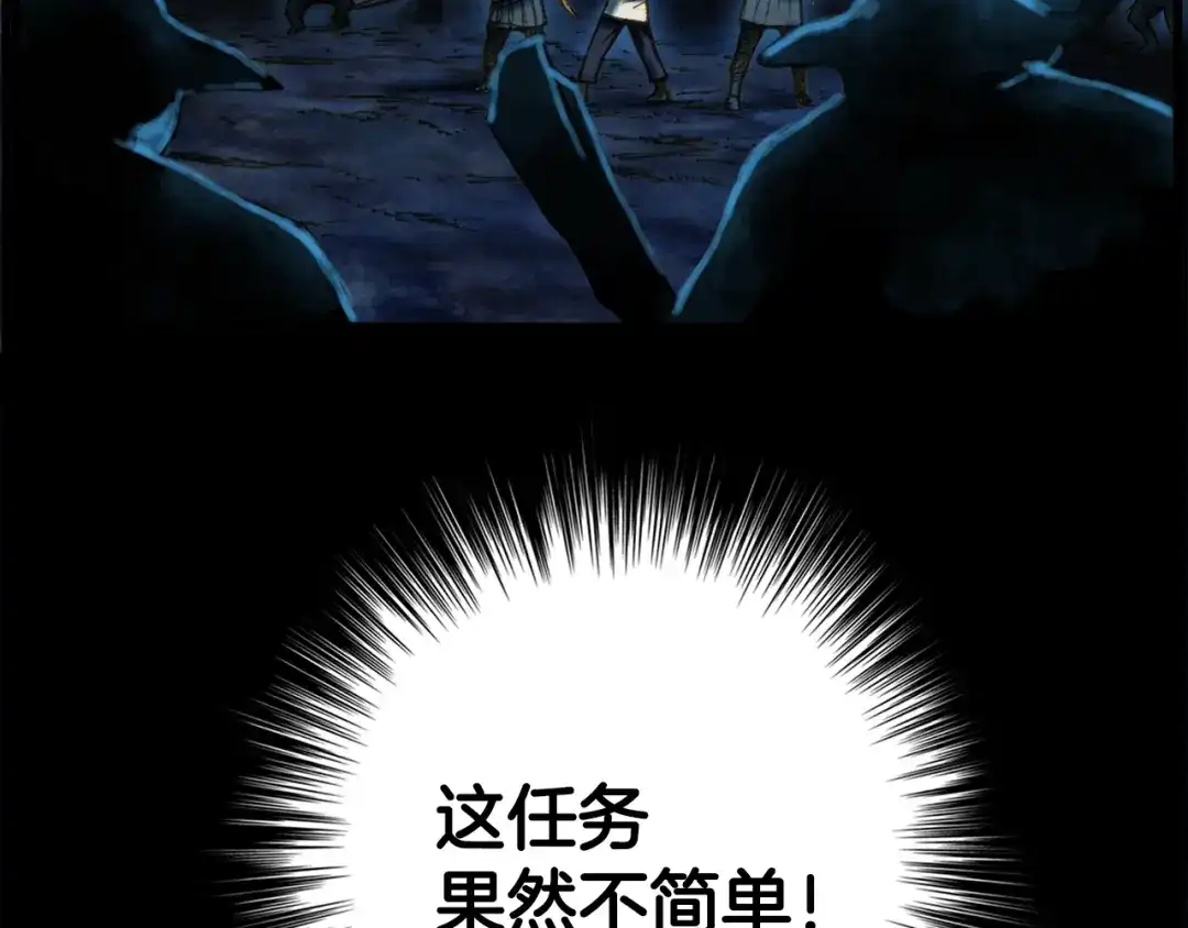 《月光雕刻师》第17话 平平无奇团队领袖 第98页