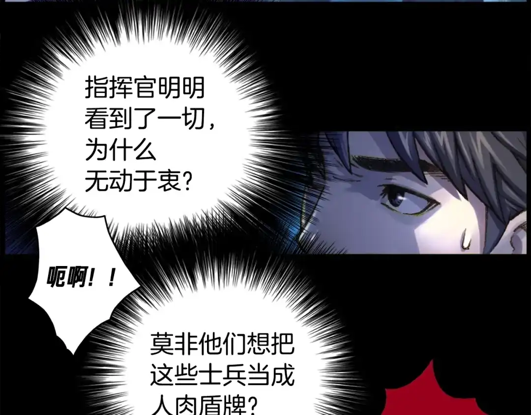 《月光雕刻师》第17话 平平无奇团队领袖 第31页