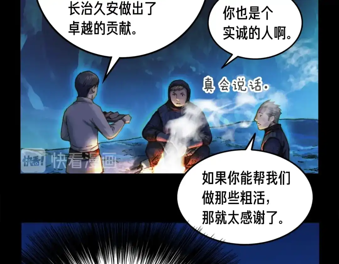 《月光雕刻师》第17话 平平无奇团队领袖 第61页