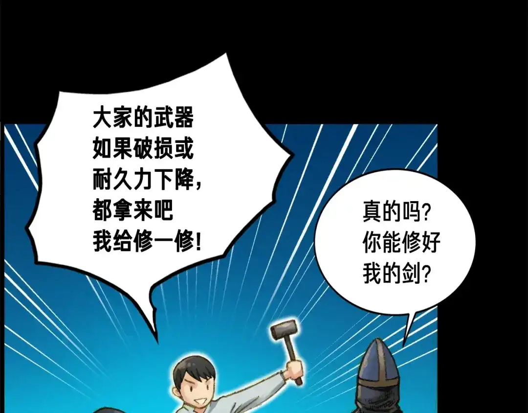 《月光雕刻师》第17话 平平无奇团队领袖 第79页