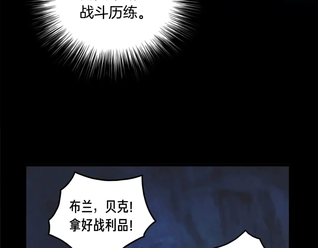 《月光雕刻师》第17话 平平无奇团队领袖 第36页
