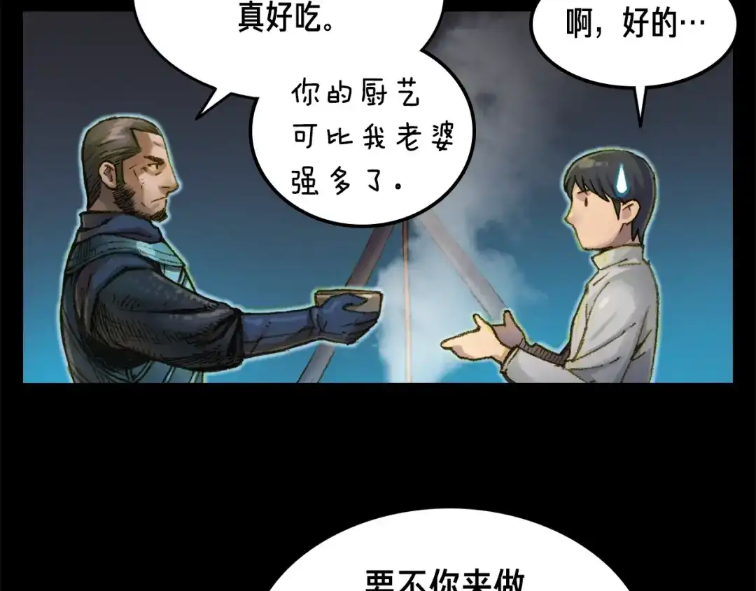 《月光雕刻师》第17话 平平无奇团队领袖 第74页