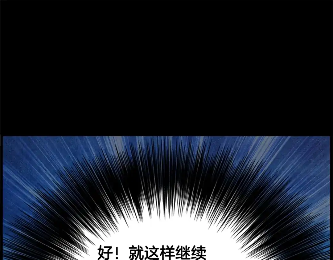 《月光雕刻师》第17话 平平无奇团队领袖 第77页