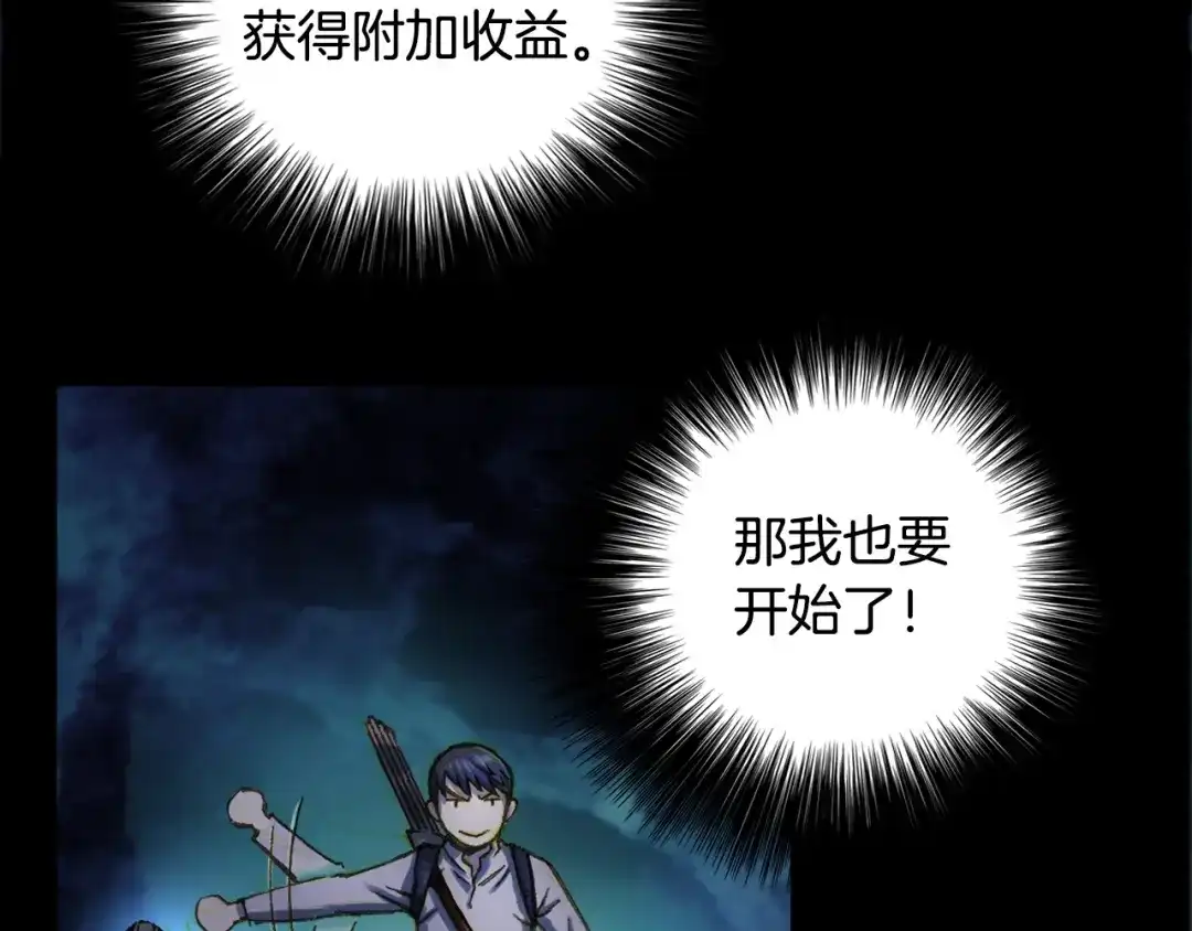 《月光雕刻师》第17话 平平无奇团队领袖 第38页